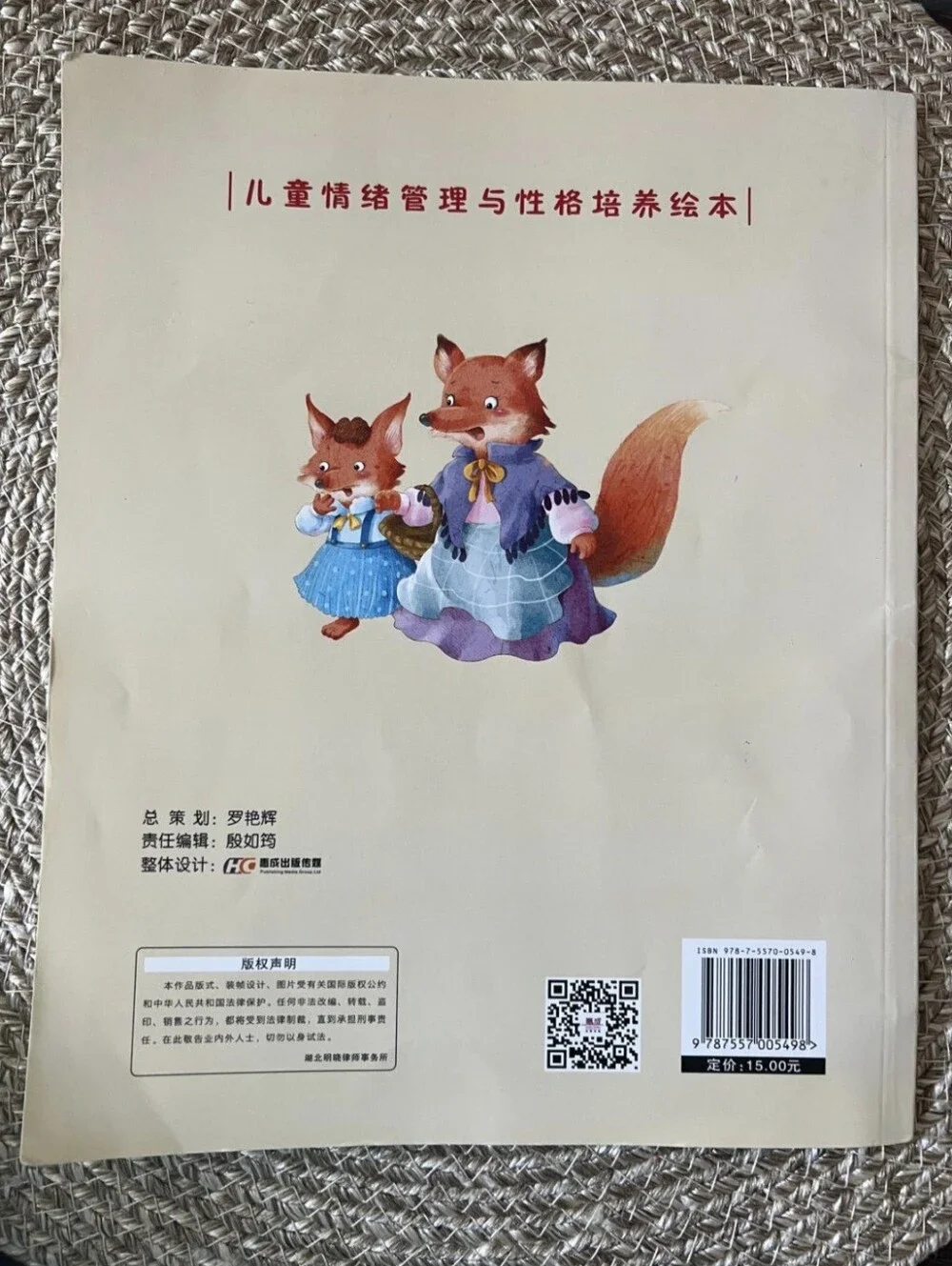 Bilingual Chinese-English Children's Book 